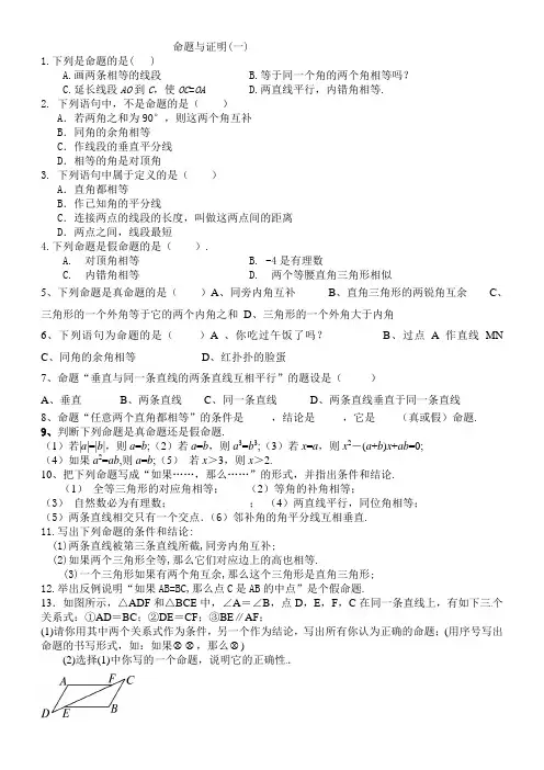 命题与证明练习