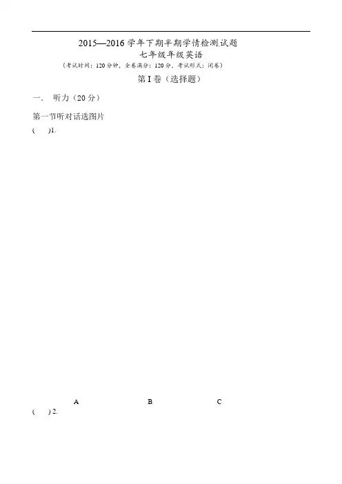 2015-2016学年新人教版七年级英语下学期期中考试试题及答案