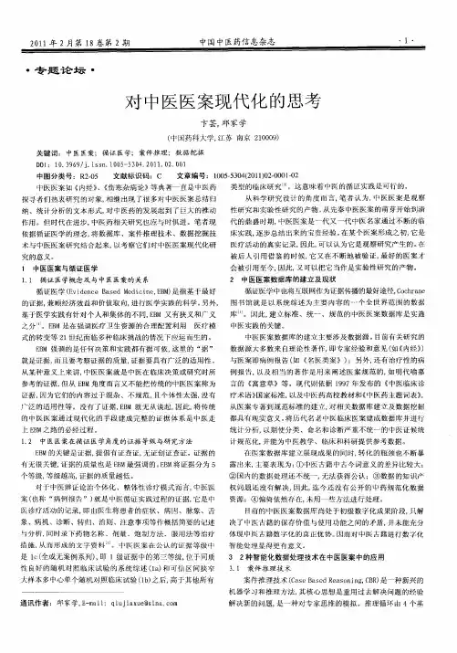 对中医医案现代化的思考