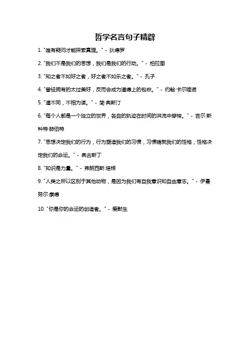哲学名言句子精辟