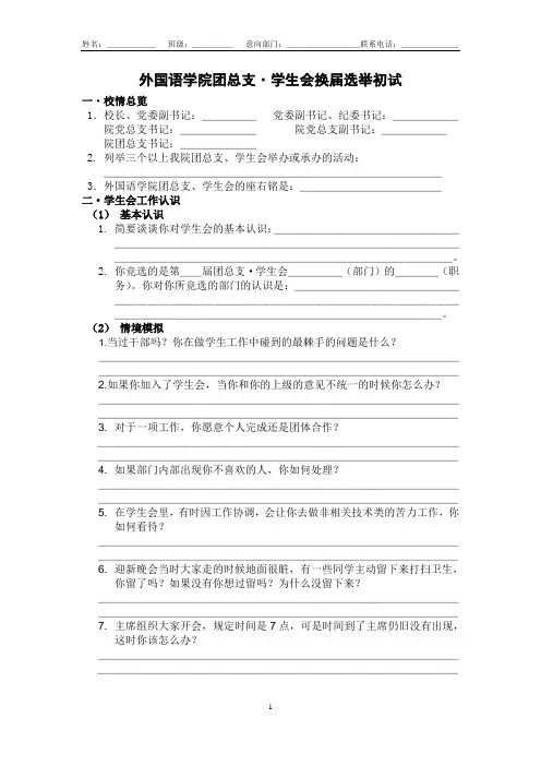 换届选举笔试题目