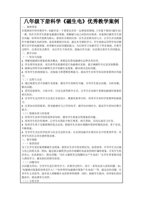 八年级下册科学《磁生电》优秀教学案例