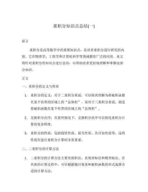 重积分知识点总结(一)