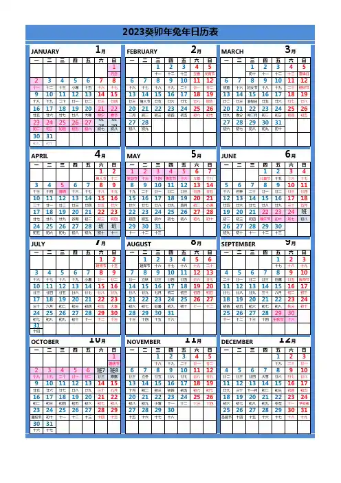 2023年日历—EXCEL格式(放假安排)