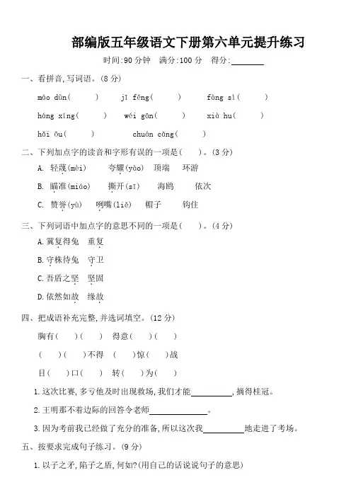 部编版五年级语文下册第六单元《语文园地六》同步练习
