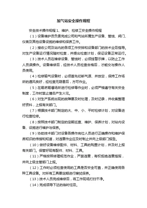 加气站安全操作规程