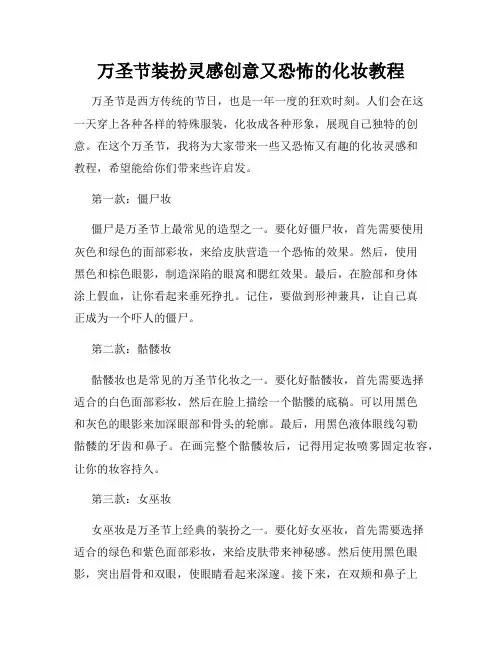 万圣节装扮灵感创意又恐怖的化妆教程