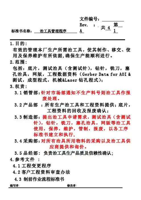 治工具管理程序