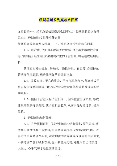 经期总延长到底怎么回事