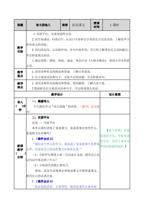 部编版三年级语文下册第八单元语文园地-教案两套