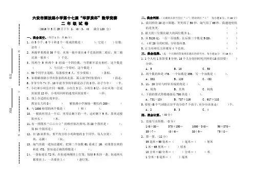 2016第十七届“华罗庚杯”数学竞赛二年级卷