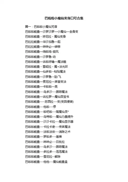 巴啦啦小魔仙变身口号合集