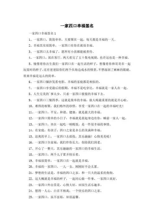 一家四口幸福签名