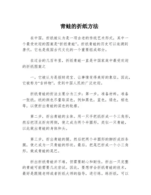 青蛙的折纸方法
