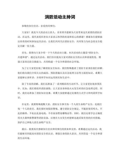 消防活动主持词