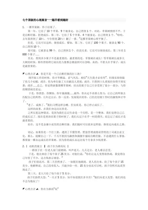 七个顶级的心理寓言----越早看到越好