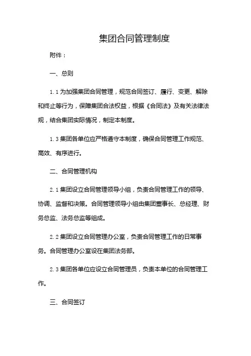 集团合同管理制度