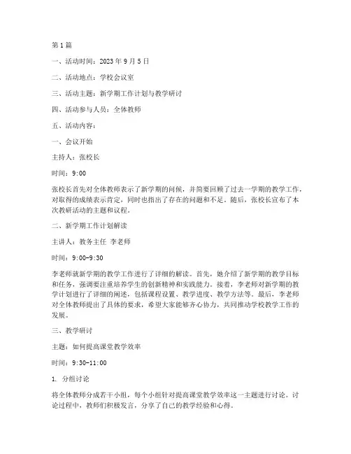 开学初工作教研活动记录(3篇)
