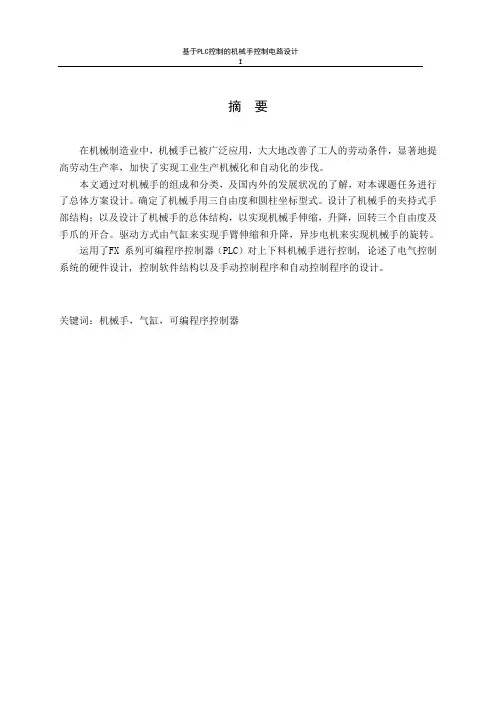 机械手设计毕业设计 机械手