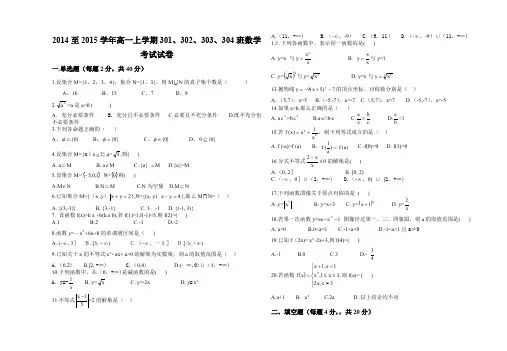职高高一上学期期末数学试题