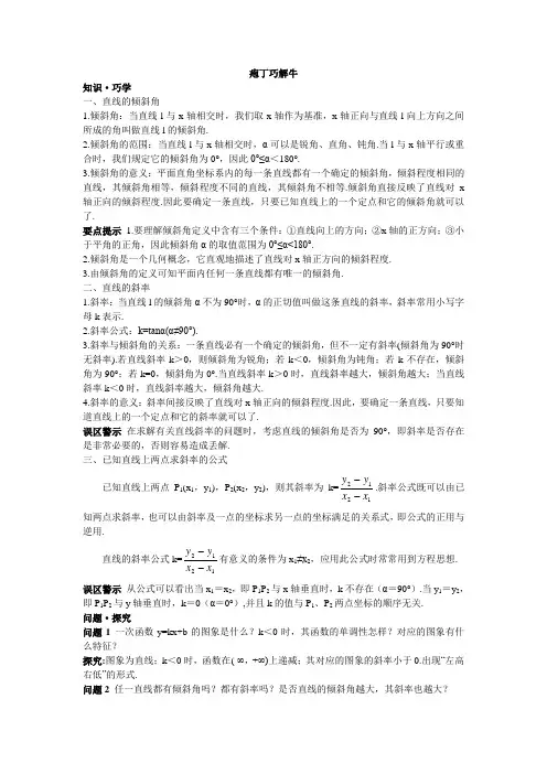 最新人教版高中数学必修2第三章《直线的倾斜角与斜率》教材梳理