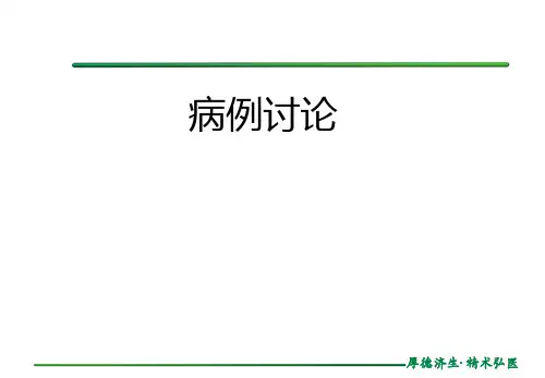 大脑动脉闭塞脑梗死病历讨论