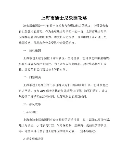 上海市迪士尼乐园攻略