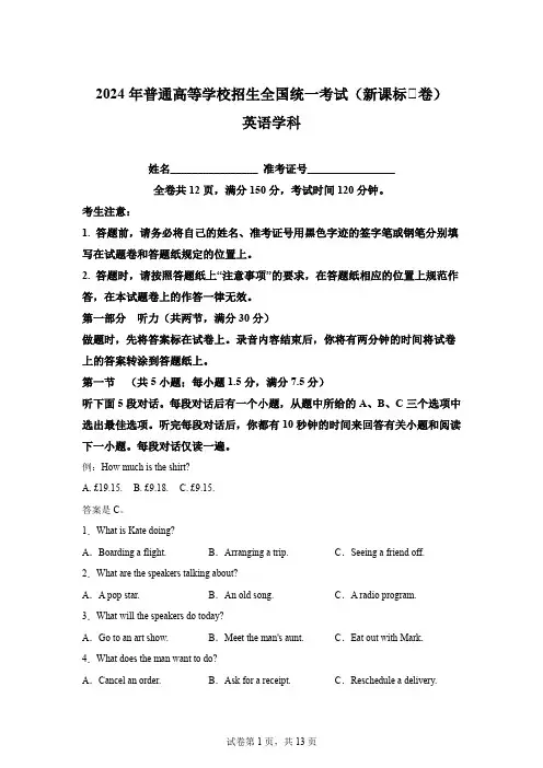 精品解析：2024年新课标全国Ⅰ卷英语高考真题解析(参考版)-A4答案卷尾