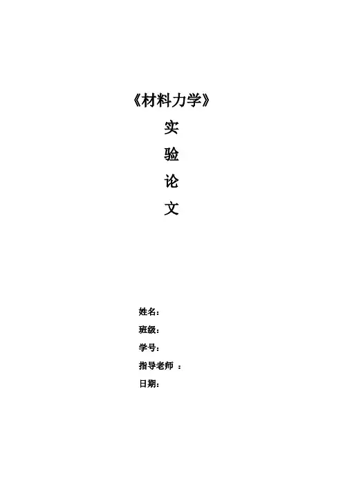 材料力学论文