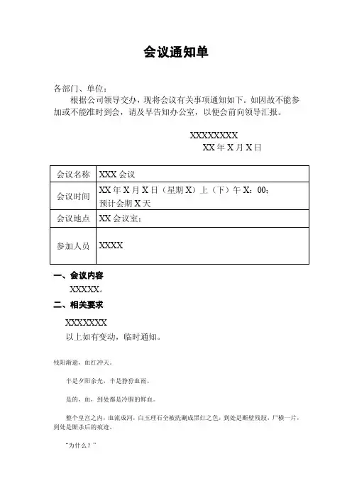 会议通知单格式