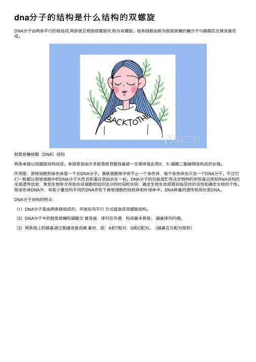 dna分子的结构是什么结构的双螺旋