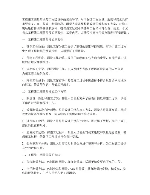工程施工测量阶段