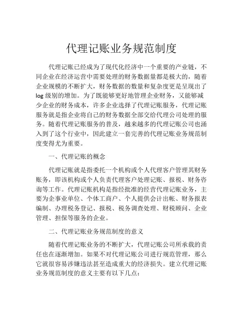 代理记账业务规范制度
