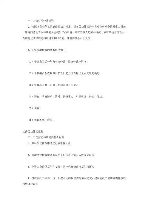 工伤劳动仲裁流程