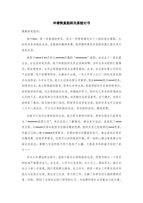 申请恢复组织关系检讨书