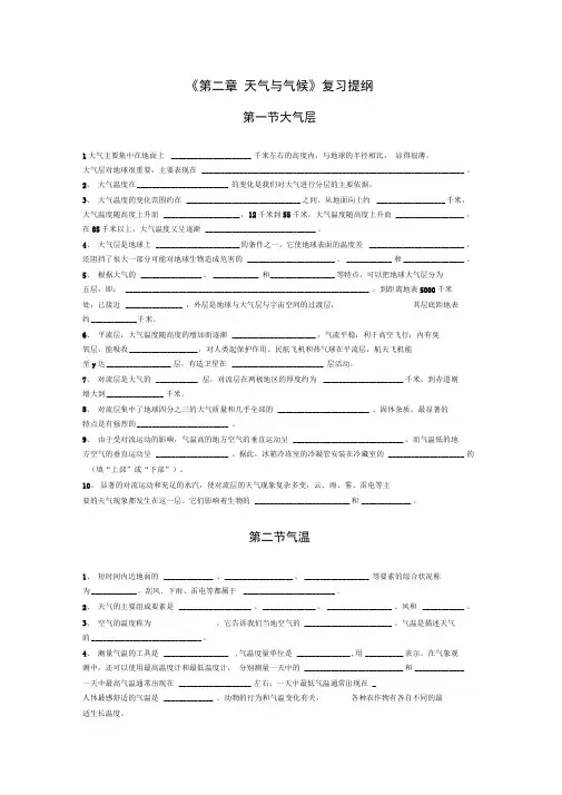 浙教版科学八上第二章天气与气候复习提纲