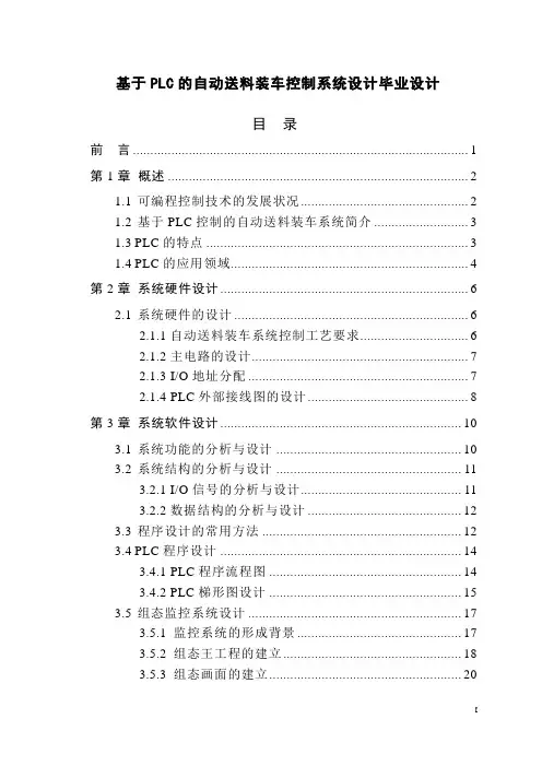 基于PLC的自动送料装车控制系统毕业设计