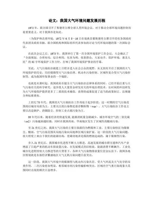 论文：我国大气环境问题发展历程