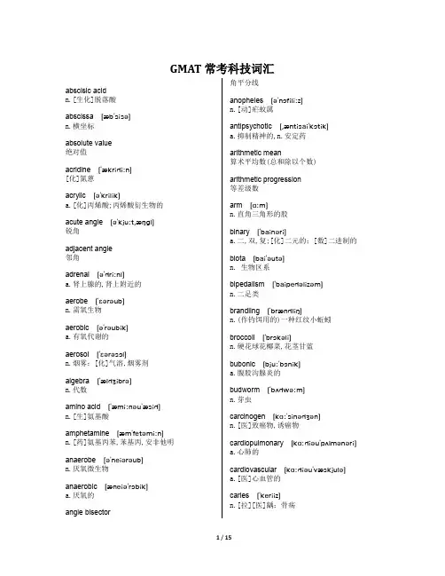 gmat常考科技词汇