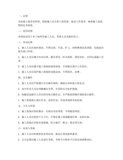 工地劳动日常管理制度