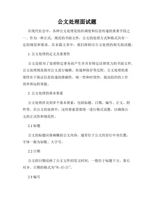 公文处理面试题