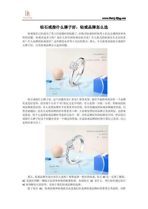 钻石戒指什么牌子好,钻戒品牌怎么选