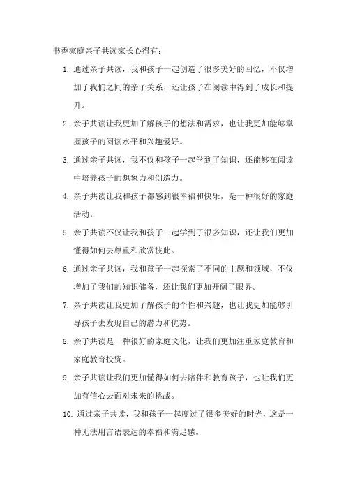 书香家庭亲子共读家长心得