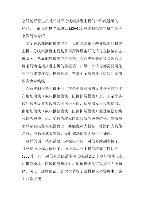 报警主机总线制和分线制有什么区别