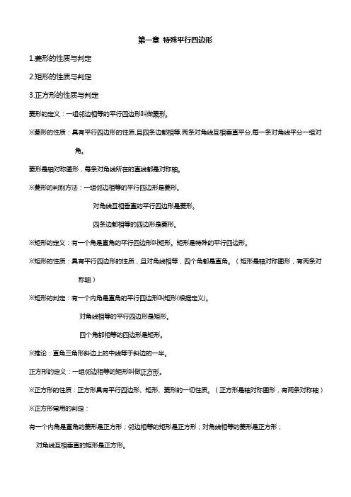 北师大版九年级数学上册知识点归纳：第一章特殊平行四边形