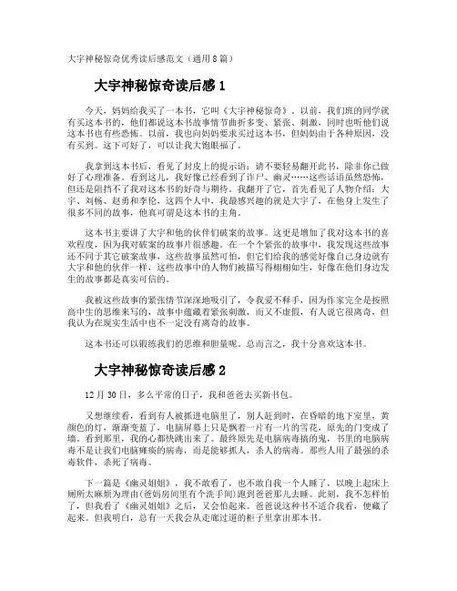 大宇神秘惊奇读后感