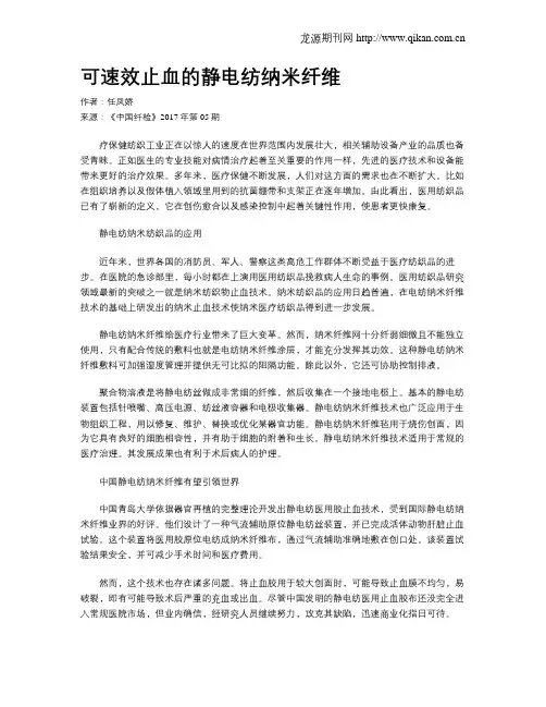可速效止血的静电纺纳米纤维
