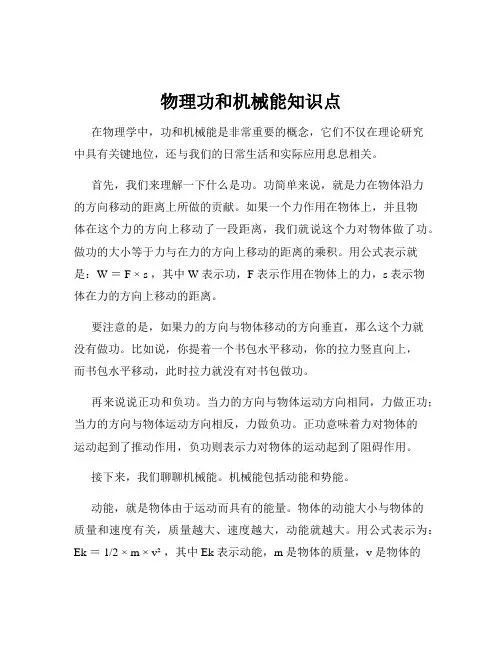 物理功和机械能知识点
