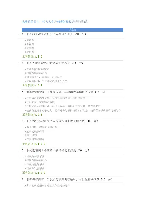 找到你的贵人,切入大客户销售的捷径