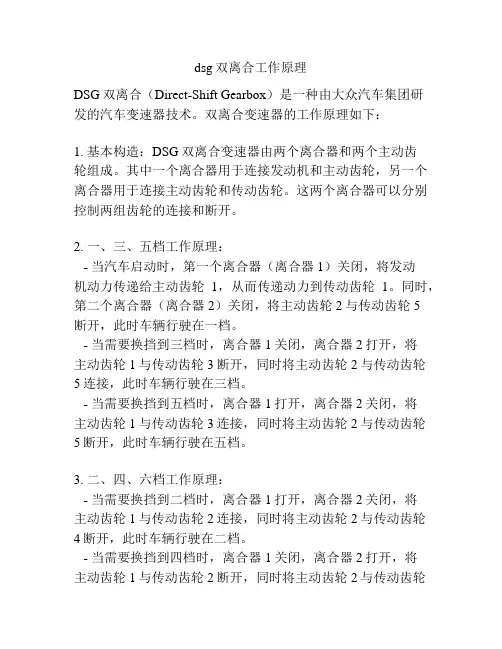 dsg双离合工作原理
